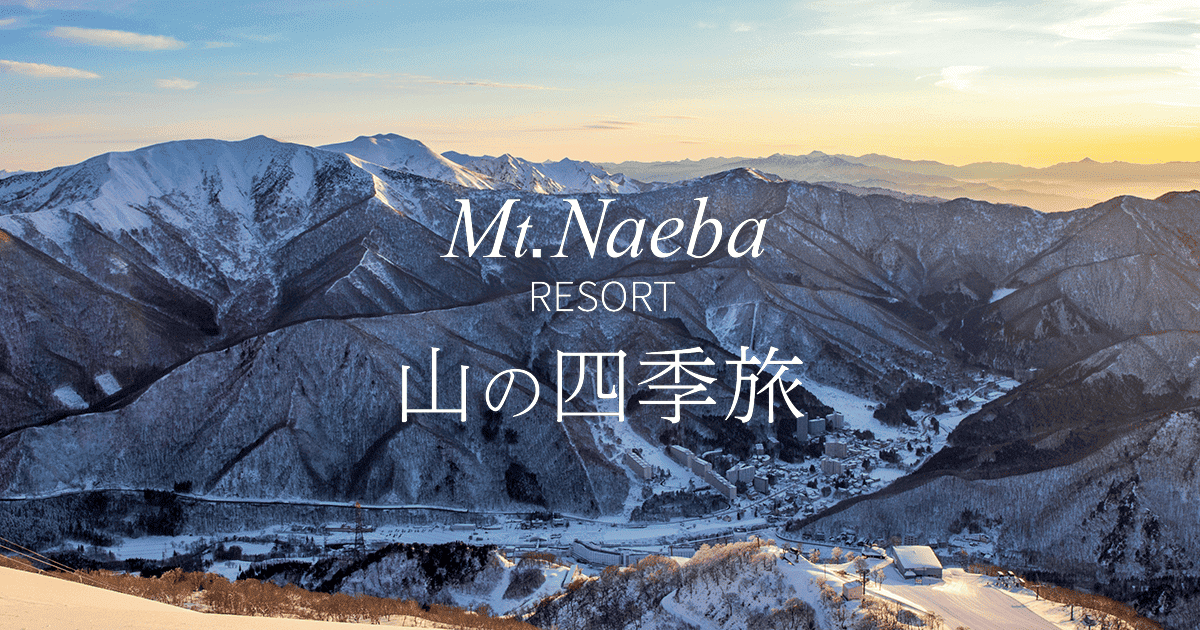 Mt.Naeba RESORT 山の冬旅 | 苗場プリンスホテル・苗場スキー場